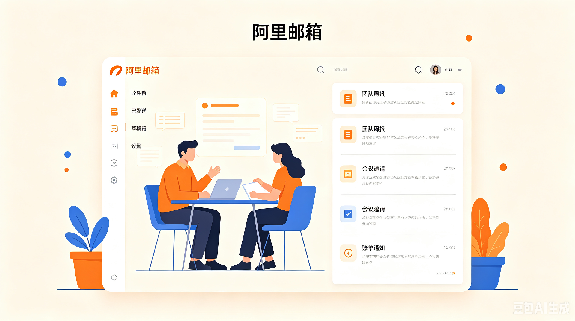 企业邮箱怎么选？哪个比较好？